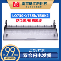 Applicable to Epson LQ730K 735K dust cover 630K2 630KII 80KF2 transparent cover front cover