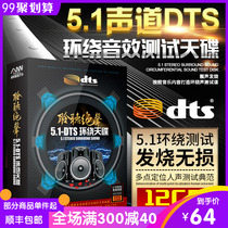 Genuine dts5 1 fever vocal lossless music car CD multi-channel surround audition disc car