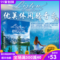 Genuine light pure music leisure decompression soothing nature cd car disc lossless music car cd disc