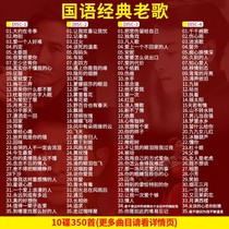 Genuine classic Mandarin old song HD MV one famous song karaoke car with dvd disc