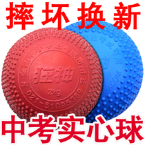 Mad god 2KG solid ball National primary and secondary school students test special training solid ball test special 2 kg