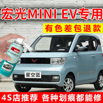 Five Rhombus Macro Miniev Self-Spray Painting Starry Sky Blue Star Cloud White Car Paint Scratches Restored Bull Oil Fruit Green Complementary Lacquer Pen