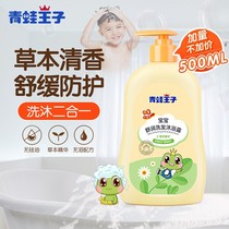 480ml new childrens two-in-one amino acid herbal fragrance infant toiletries shampoo shower gel