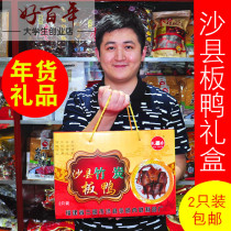 Fujian Sanming specialty Shaxian Plate duck bamboo charcoal plate duck duck duck duck duck gift box two gift box