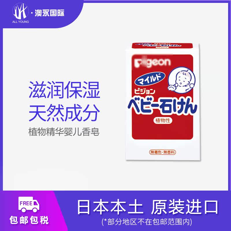 Japanese original bay pro Pigeon baby natural plant bath cleansing soap baby hand soap 90g