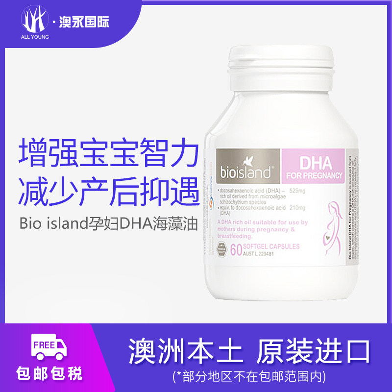 Bio island pregnant women DHA seaweed oil 60 capsules of pregnant lactating dedicated mother vitamin Australia