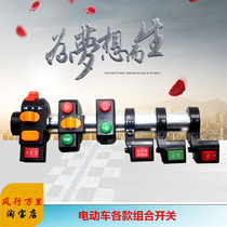 Boutique Electric vehicle refit car four-in-one three-in-one switch two-in-one lamp horn button lights