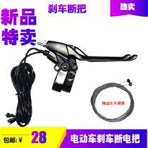 Boutique electric car brake power off Brake brake handle bicycle with open all aluminum brake handle modification accessories