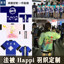 Japanese-style method to customize the feather weaving coat method is the aid clothing animation Road robe professional original cutting to customize the picture.