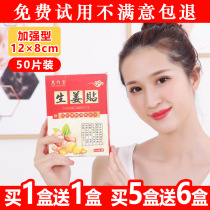 Huizhutang Ai patch neck original point hot patch ginger patch hot compress knee joint cold ginger moxibustion warm patch waist and abdomen