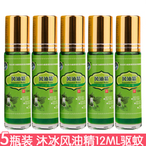 5 bottles of Bingfeng Oil 12ml ball refreshing refreshing cool oil driving anti-drowning students in class to prevent sleepiness