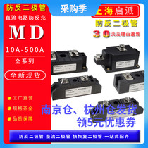 Anti-intercharge diode MD55A1600V100A12VDC battery anti-return counterflow 200A 300A new energy