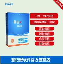 Hui bookkeeping financial software purchase and sale of one single machine permanent genuine accounting agent batch automatic bookkeeping enterprise.