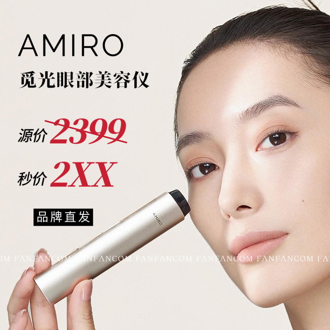 AMIRO光电美眼仪-AMIRO光电美眼仪促销价格、AMIRO光电美眼仪品牌- 淘宝
