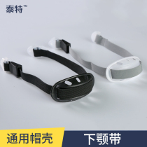 Tate anti-collision cap jaw belt chin support Adjustable polyester elastic support belt Helmet helmet jaw tightening belt