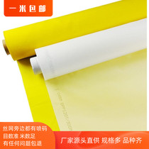Screen printing plate making ink polyester screen screen printing screen yellow mesh material 127 wide 100 mesh 120 mesh