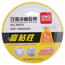 Deli 30419 thick foam tape 24mm wide 3M long double-sided foam sponge glue double-sided adhesive strip