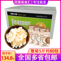 Four Seasons House Fragrant Roasted Coconut Tablets Whole Box 5 Jin Crispy Coconut Fragrant Snack Snacks Weighing