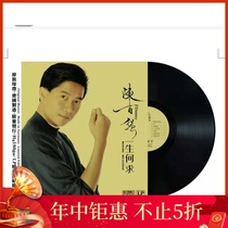 Brand new undismantled Chen Baiqiang vinyl record phonograph old record 12 inch LP nostalgic old song