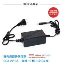 Shenzhen small ear power supply 2013s monitoring power dc12v2a camera camera indoor power adapter