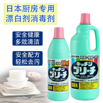 Bleach water Dishwashing tableware special bleaching liquid Bleaching bowl kitchenware disinfectant Kitchen cleaning decontamination artifact Household