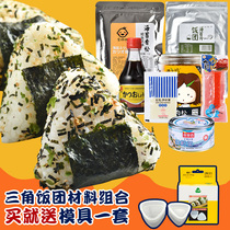 Rice ball material Sushi tool set Full set of Japanese bibimbap material Meat floss seaweed crushed fragrant pine triangle rice ball