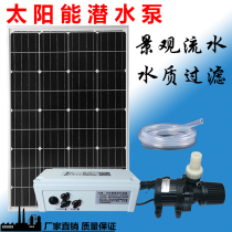 Solar water pump pump landscape fish pond waterscape filter pump circulating pump submersible outdoor rockery flow silent