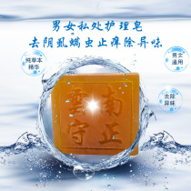 Shou Zhengqing Yin Soap Removal of Puncia Clean Soap Clean Insecticide Soap Clean Insecticide Soap Private Care Soap