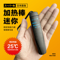 Japanese cool fish mini heating rod automatic constant temperature explosion-proof turtle tank mini fish tank aquarium small tank small temperature control
