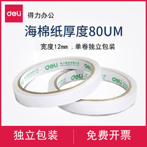 Del 30405 double-sided tape strong fixed high-viscosity sponge paper tape student stationery roll width 12mm