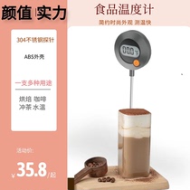 High precision food thermometer baking kitchen food oil thermometer water temperature meter baby water temperature hand brewing coffee tea
