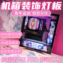 Patriot M2 PRO case Light board scheme custom MOD decoration glowing pink DIY cute Kit