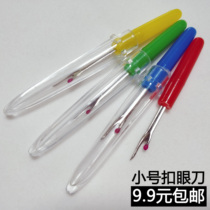 Buttonhole knife cross stitch kit Special tool thread remover Thread remover small size only 0 6 yuan sewing accessories