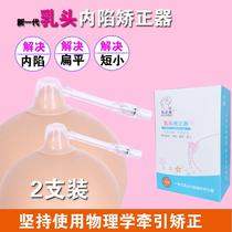 Infractive nipple breast head large tractor assisted in feeding breast correcting depression artifact