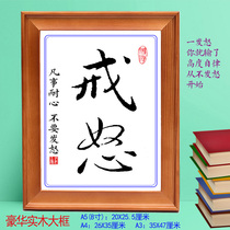 Calm calm and willing to put down the ring anger decoration calligraphy painting table quiet to the motto