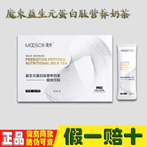 Magic beam prebiotic protein peptide nutrition milk tea material Magic MOOSOR micro business with the same worm