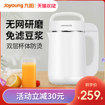 Jiuyang soymilk machine household small intelligent multi-function automatic wall-free filter official flagship store A11