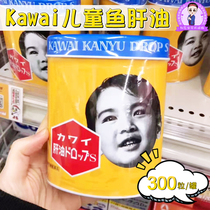 Japan kawai Kawaii liver oil pills Childrens cod liver oil calcium pills Vitamin A D no fishy smell 300 tablets imported