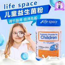 Australia imported LifeSpace baby baby probiotic powder live bacteria 3-12 years old care gastrointestinal 60g