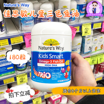 Australia imported Natures Way Jiasimin childrens three-color fish oil 180 DHA three kinds of fruit flavor June 