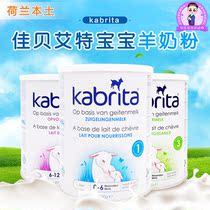 Dutch local version of jiabaite kabrita goat milk powder 1 paragraph 2 3 paragraph original infant formula 800g