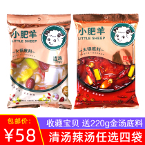 Send 4 bags of Little sheep hot pot base spicy soup 235g combination clear soup 110g subcontracted powdered cumin hot pot material