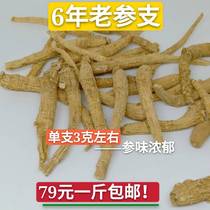 Changbai Mountain American ginseng flower ginseng pruning small section can be beaten northeast specialty 1kg