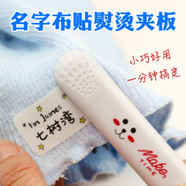 Ironing name sticker tool Kindergarten baby clothes name sticker ironing machine seam-free tool Mini candy clip