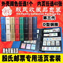 The Yins collection of the collection of Yins stamps loose-leaf sets 40 the 40-page stamp suit Yins mail book
