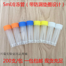 5ml freezer tube screw opening with scale with anti-leakage gasket plastic storage tube ink split bottle