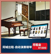  Guangzhou Tongcheng rental black and white triangle automatic playing piano physical piano selection