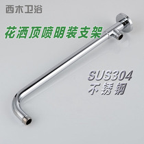 304 stainless steel surface mounted shower top spray bracket fixing rod accessories horizontal elbow hole-free copper base
