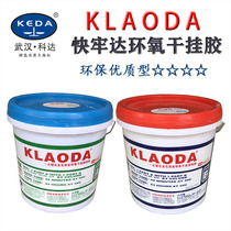  Wuhan Keda KLAODA Quick fast epoxy dry hanging structural adhesive Stone tile marble background wall ab glue