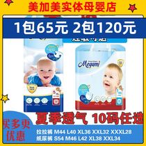(Wholesale) Mega Beauty ultra-thin Baby Paper Diaper Cheerpants Pee not wet S M L XL XXL